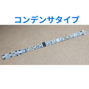 【赤熊工房】 コンデンサタイプ RB-Light Nゲージ向け汎用室内灯（本体のみ）